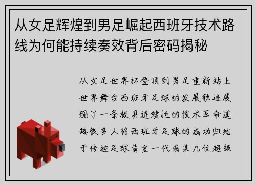 从女足辉煌到男足崛起西班牙技术路线为何能持续奏效背后密码揭秘 从女足辉煌到男足崛起西班牙技术路线为何能持续奏效背后密码揭秘