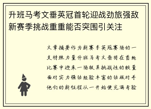 升班马考文垂英冠首轮迎战劲旅强敌新赛季挑战重重能否突围引关注 升班马考文垂英冠首轮迎战劲旅强敌新赛季挑战重重能否突围引关注